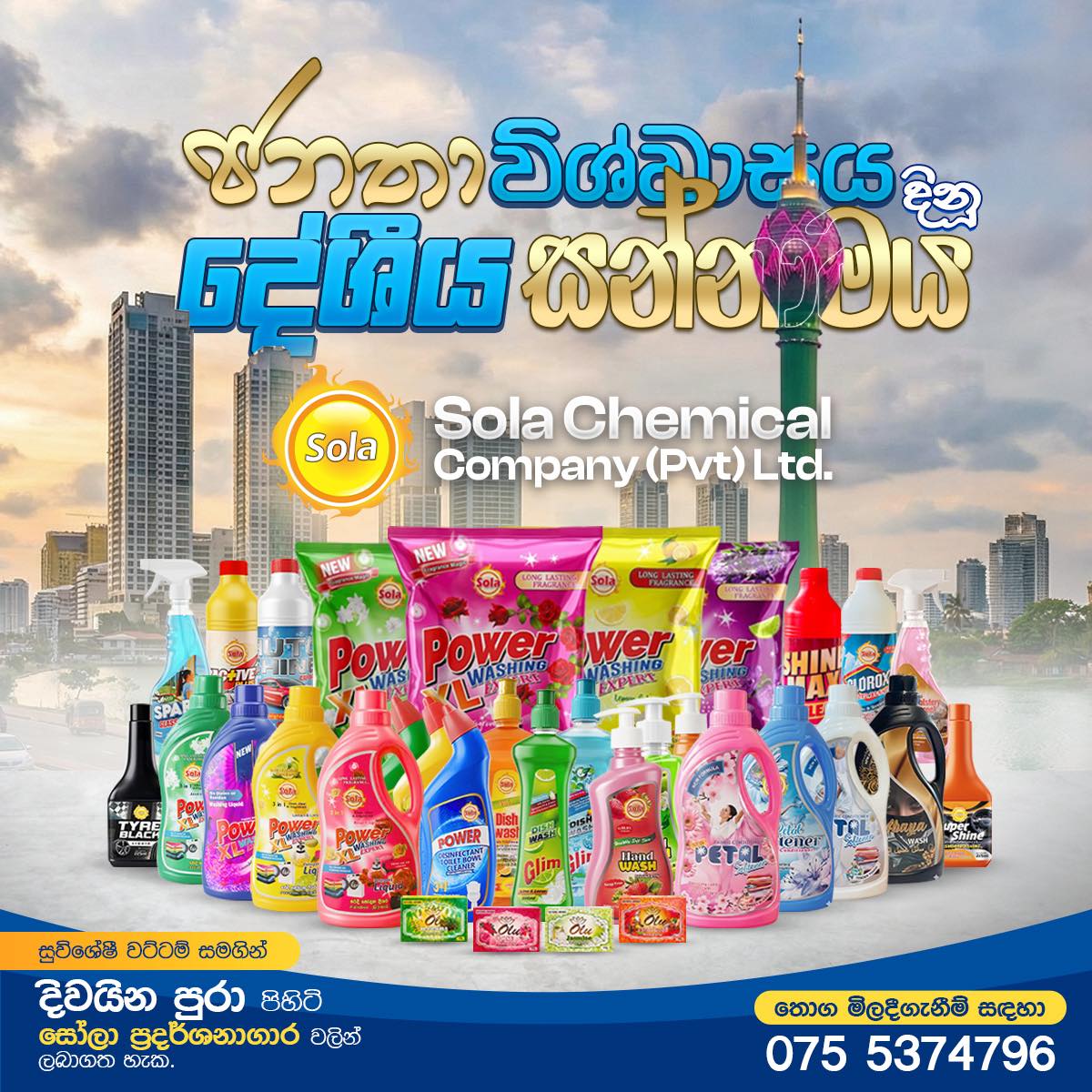 Sola Factory